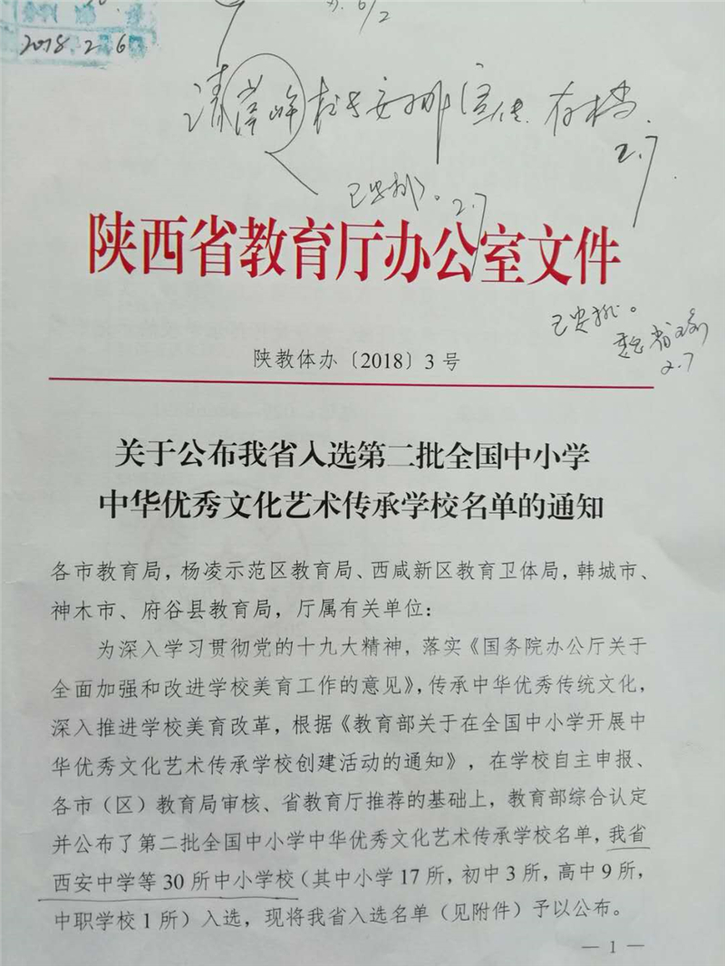 我校被教育部认定为全国中小学中华优秀文化艺术传承学校 陕西省西安中学