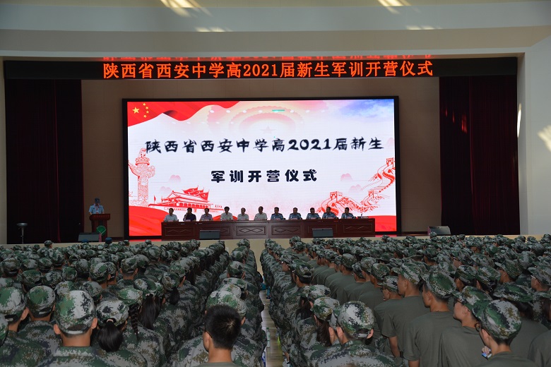 箭在弦上 蓄势待发&mdash;&mdash;陕西省西安中学举行高2021届新生军训开营仪式