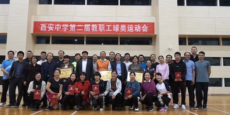 我校第二届教职工球类运动会完美落幕