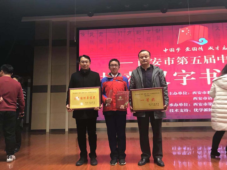 我校获西安市汉字听写大赛冠军