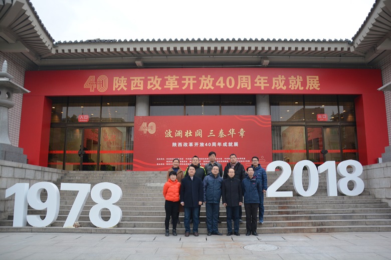 我校党委组织党员代表参观陕西改革开放40周年成就展