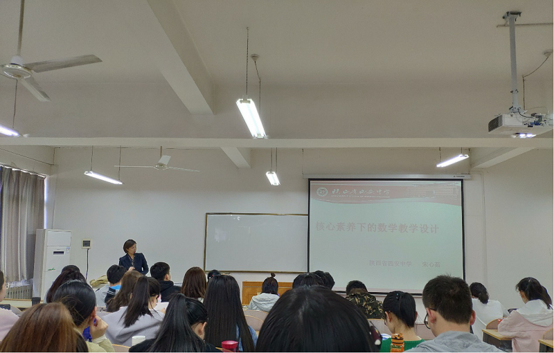 数学组三位老师应邀为陕师大师范生开展数学教学专题讲座