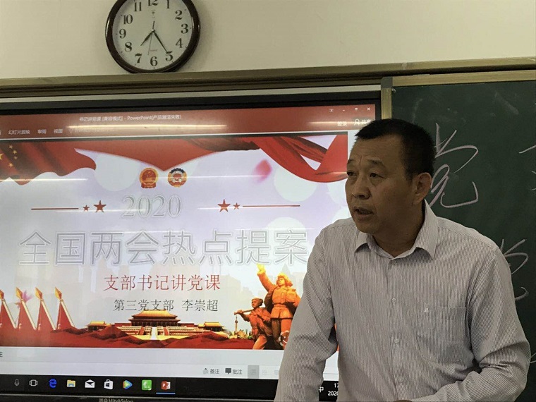 会议第四项,支部书记李崇超同志就"两会热点提案"开展"支部书记讲党课