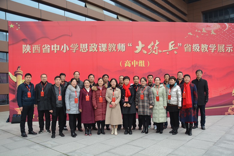 2020年陕西省中小学思政课教师&ldquo;大练兵&rdquo;活动在我校举行