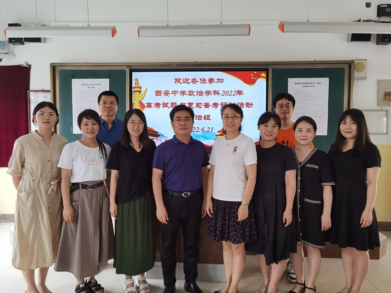 群策群力抓落实 砥砺前行谱新篇——政治学科组开展“名校+”高考试题与复习备考研讨活动